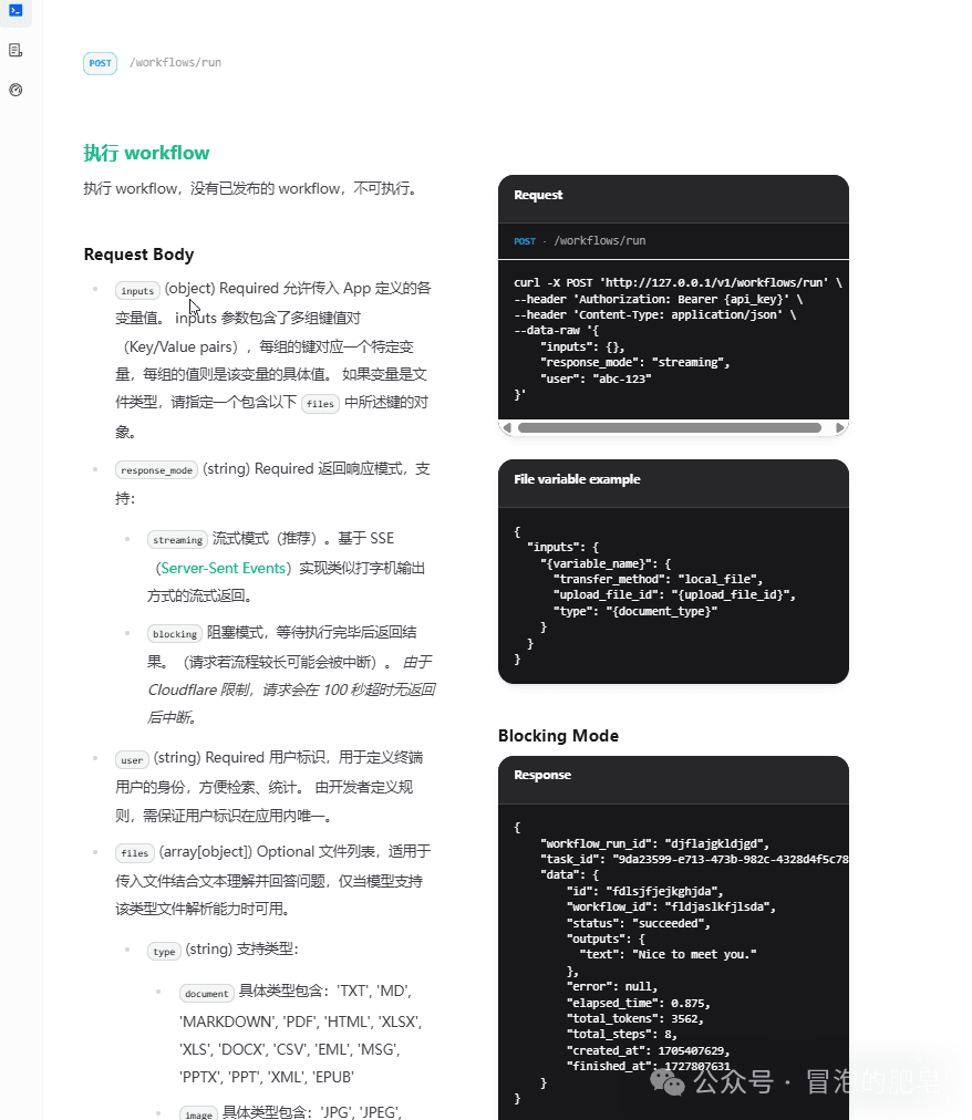 Dify工作流的使用(四)API调用