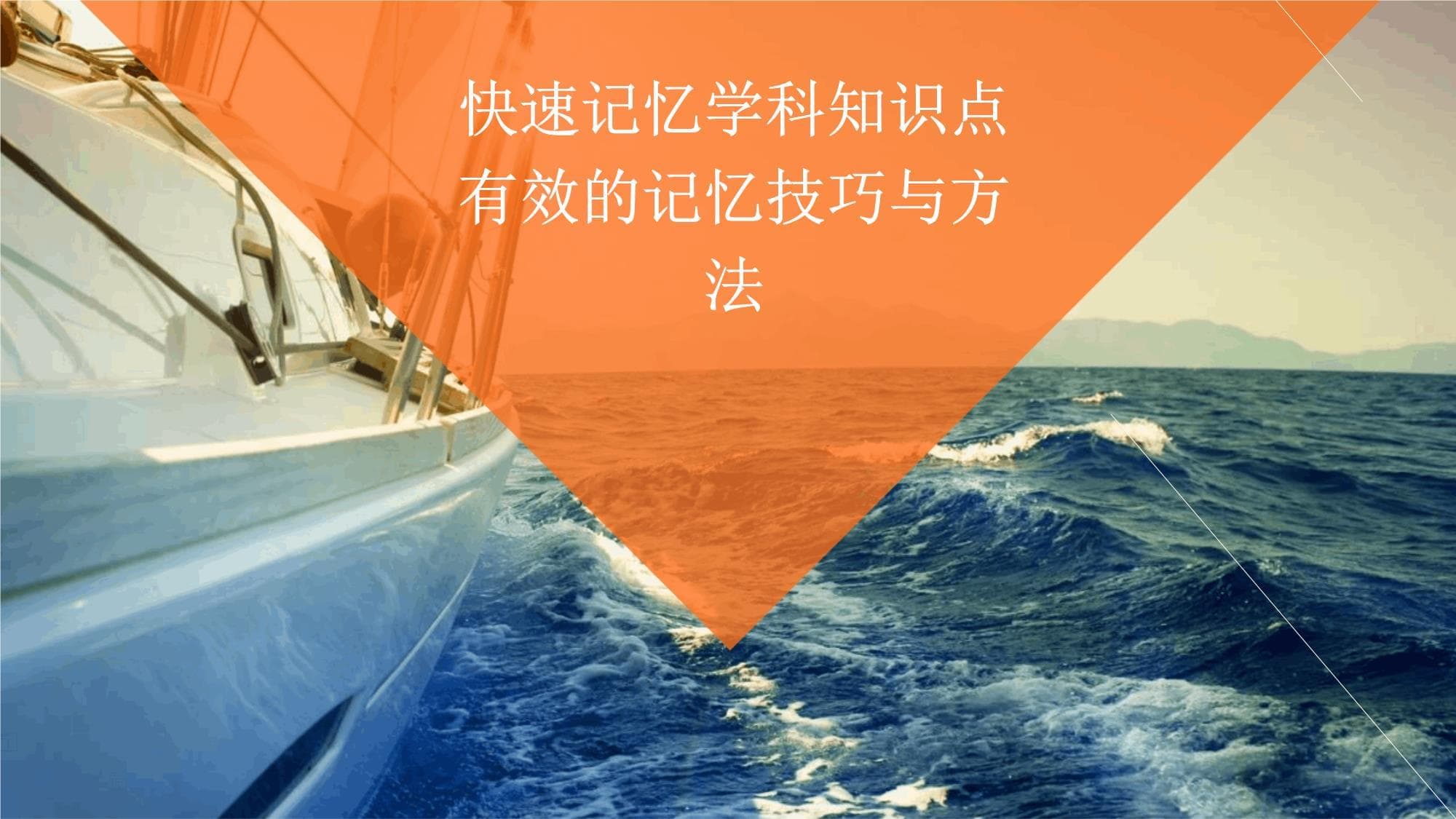 快速记忆学科知识点有效的记忆技巧与方法