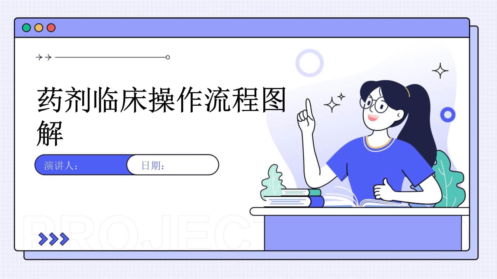 药剂临床操作流程图解