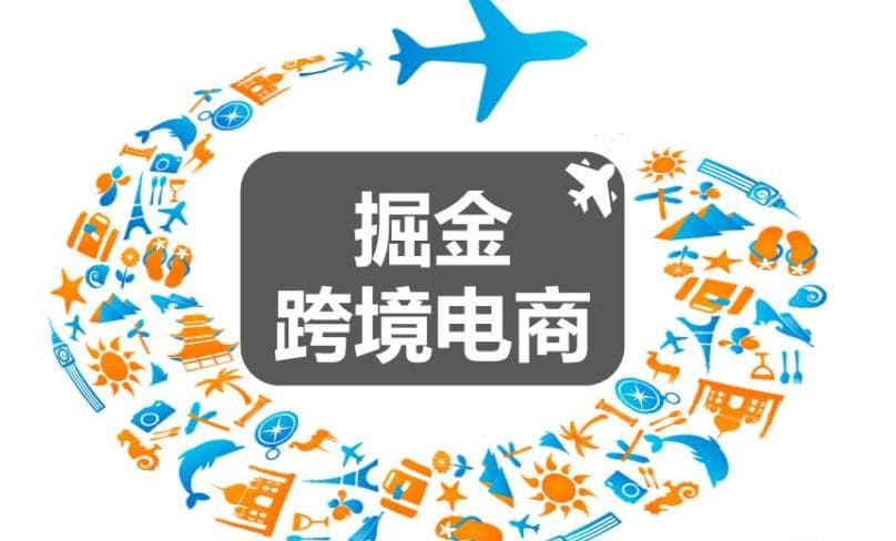 跨境电商风险全解析：从政策法规到平台规则