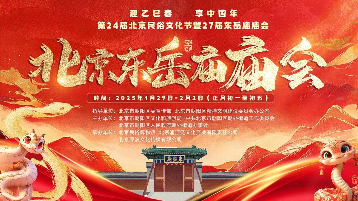 北京朝阳：“一老一新”两大春节民俗庙会精彩举办