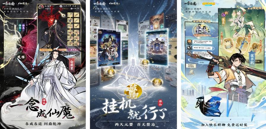 2025热门修仙手游盘点 十款有意思的修仙手游排行榜