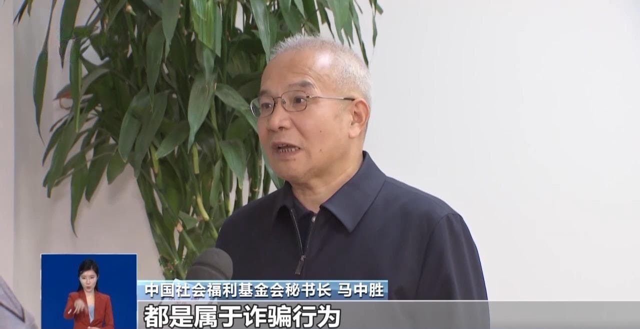 “红头文件”上的“慈善项目”能投资返利？当心！这是诈骗