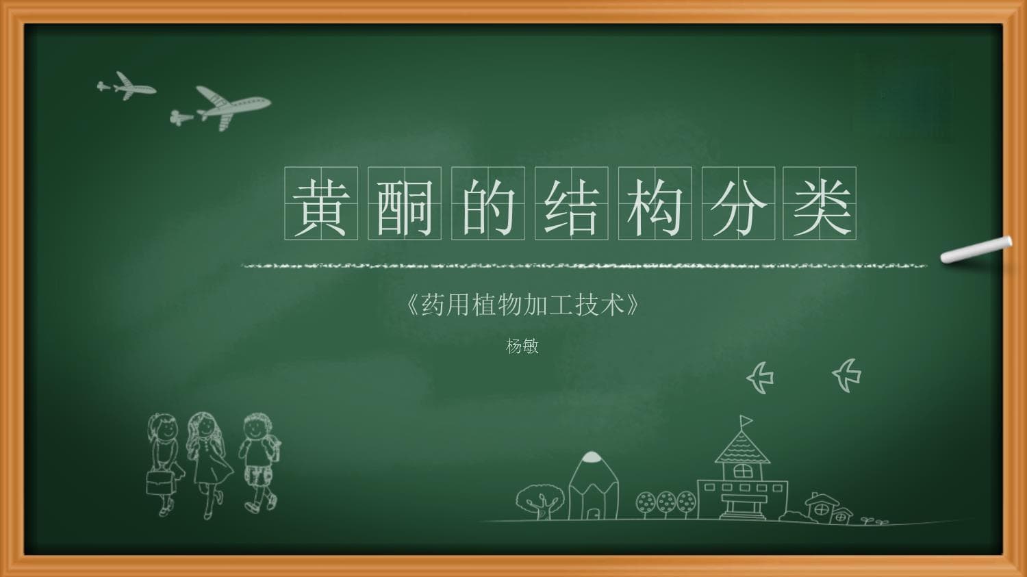 黄酮化合物的结构分类