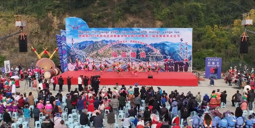 望谟县第三届亚鲁苗年文化节：奏响多民族共融的和谐乐章