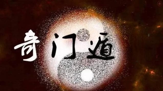 奇门遁甲基础知识快速入门