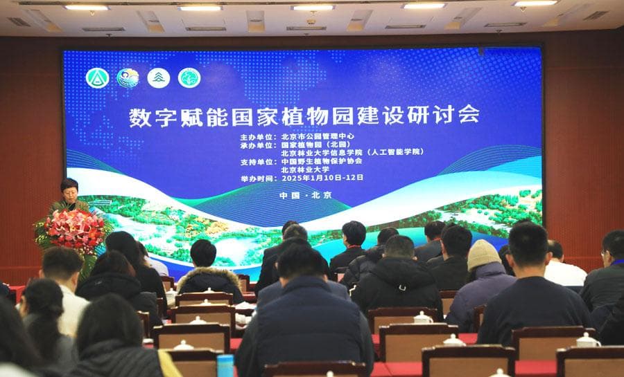 数字赋能国家植物园  助力中国生物多样性保护