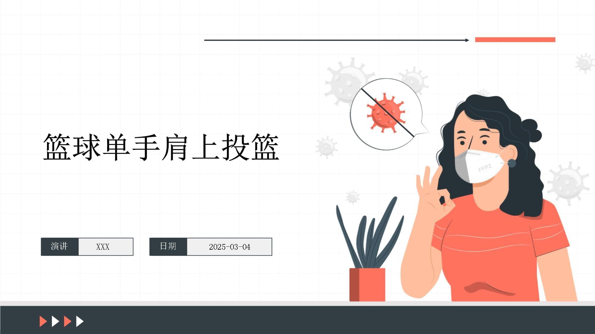 篮球单手肩上投篮技术详解：从基础到实战运用