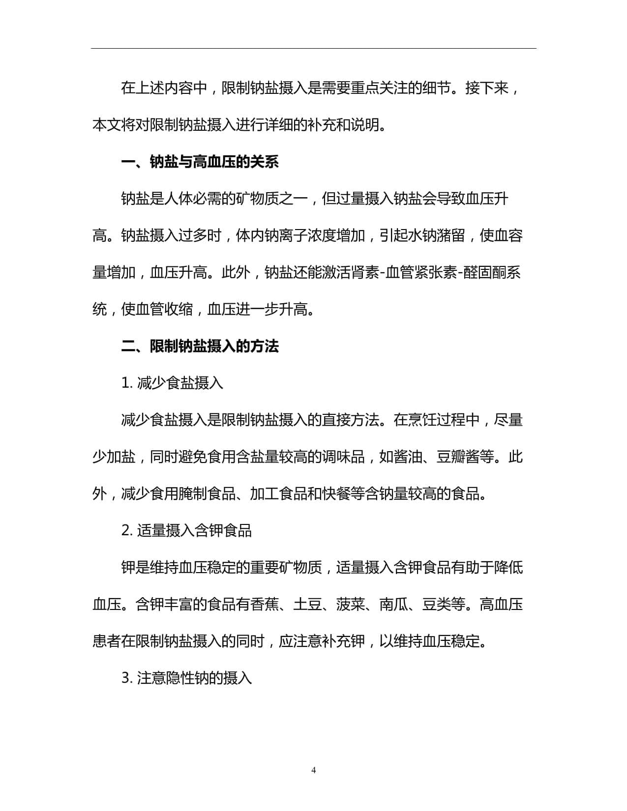 高血压与肾脏病：饮食管理的技巧