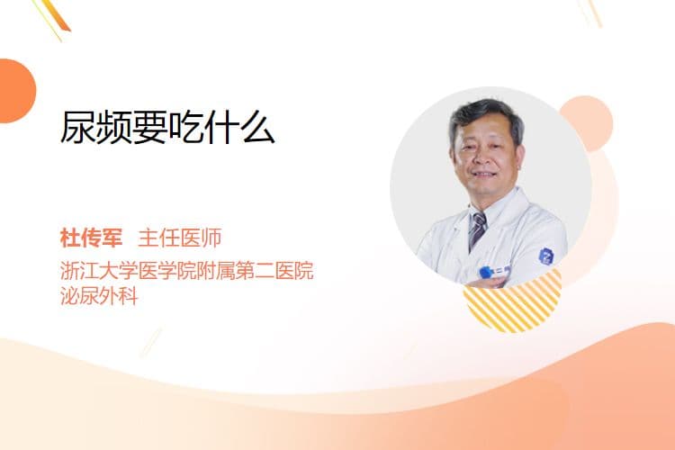 尿频要吃什么