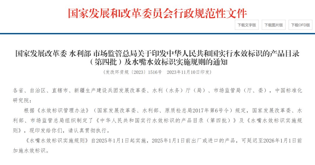 卫浴行业新增7份国家标准及规则，2025年1月起陆续实施