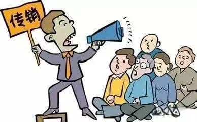 揭秘传销：定义、危害与防范全攻略