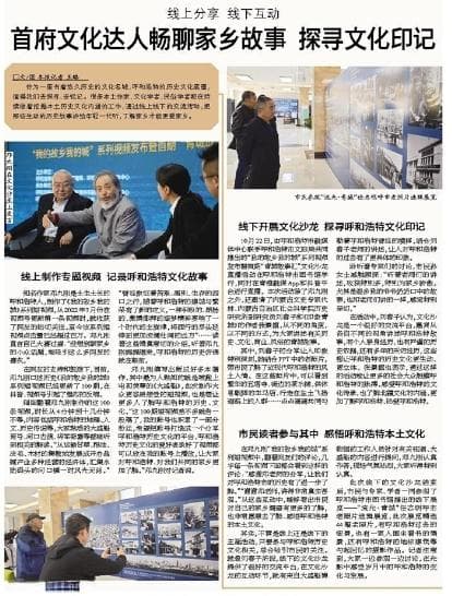 线上分享 线下互动呼和浩特市文化达人畅聊家乡故事 探寻文化印记
