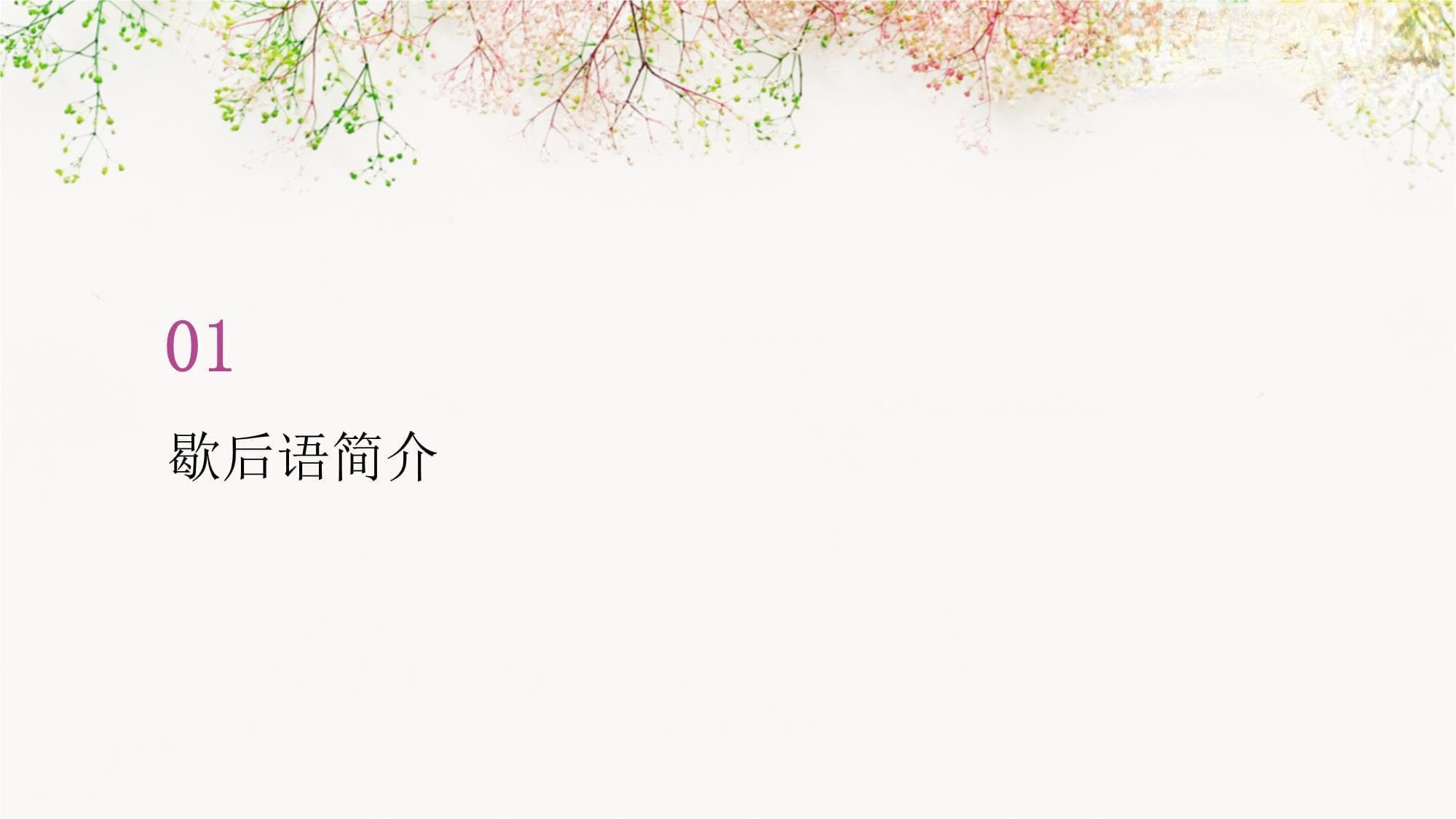 小学生歇后语大全-儿童知识
