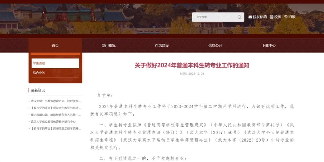 武汉大学计算机学院转专业指南：政策解读、考核要求与经验分享