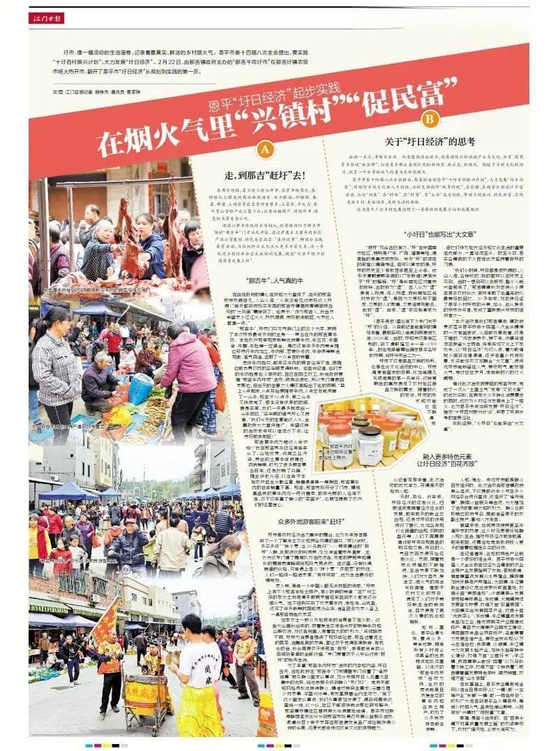 广东恩平：那吉"圩日经济"起步实践 在烟火气里"兴镇村"、"促民富"