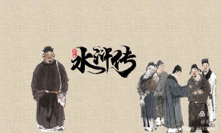 《水浒传》主要人物及其精彩故事情节