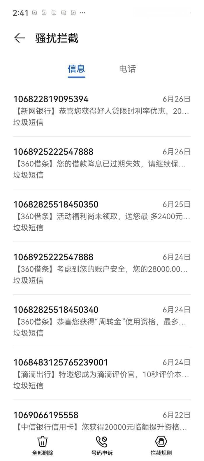 频繁遭遇营销电话、垃圾短信骚扰怎么办？ 专家为你支招