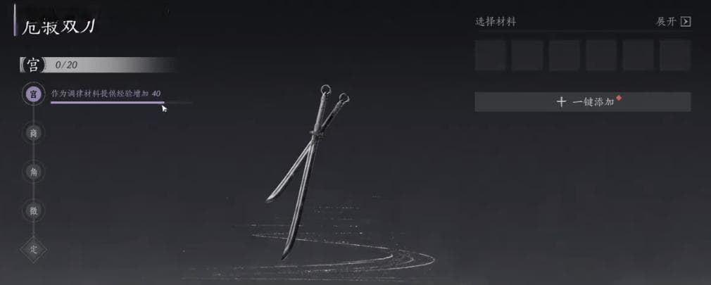 《燕云十六声》调律词条深度解析