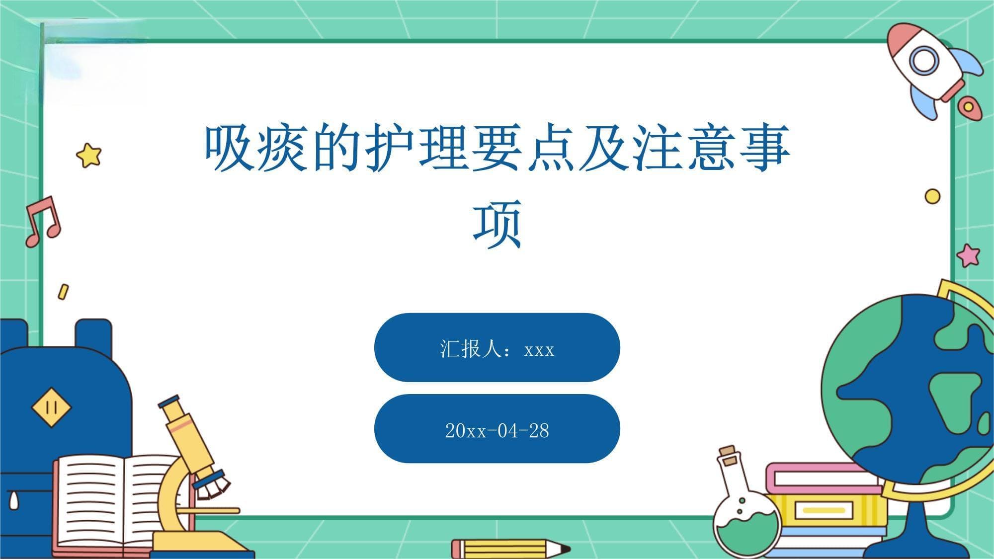 吸痰的护理要点及注意事项