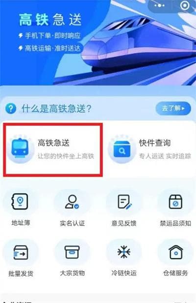 铁路12306如何办理托运
