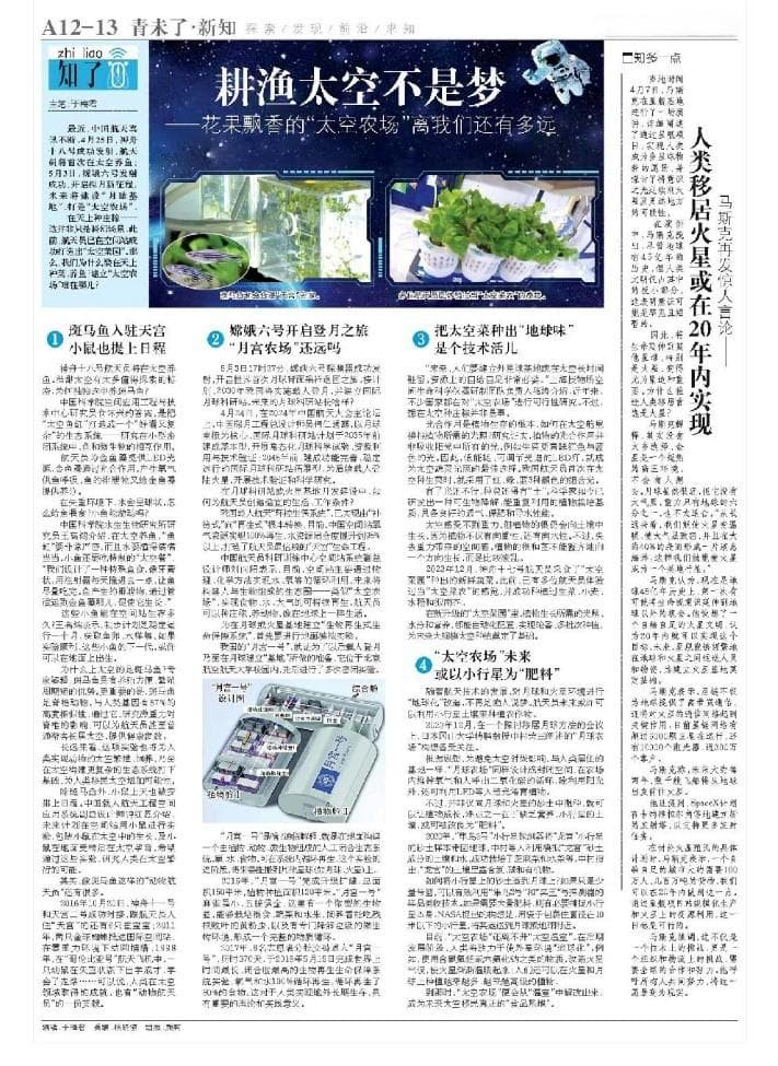 花果飘香的"太空农场"离我们还有多远？