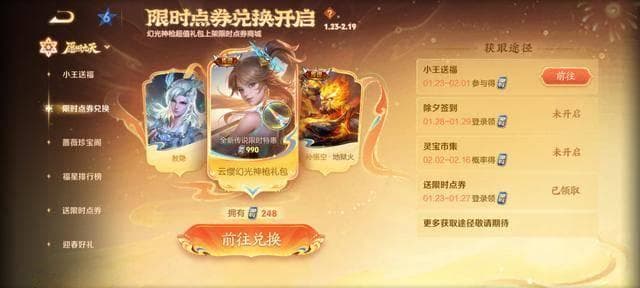 王者荣耀限时点券活动攻略：六大途径轻松获取，免费兑换稀有皮肤