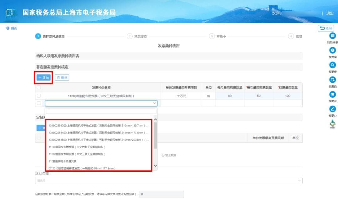 发票票种、用票量、开票限额申请调整全攻略