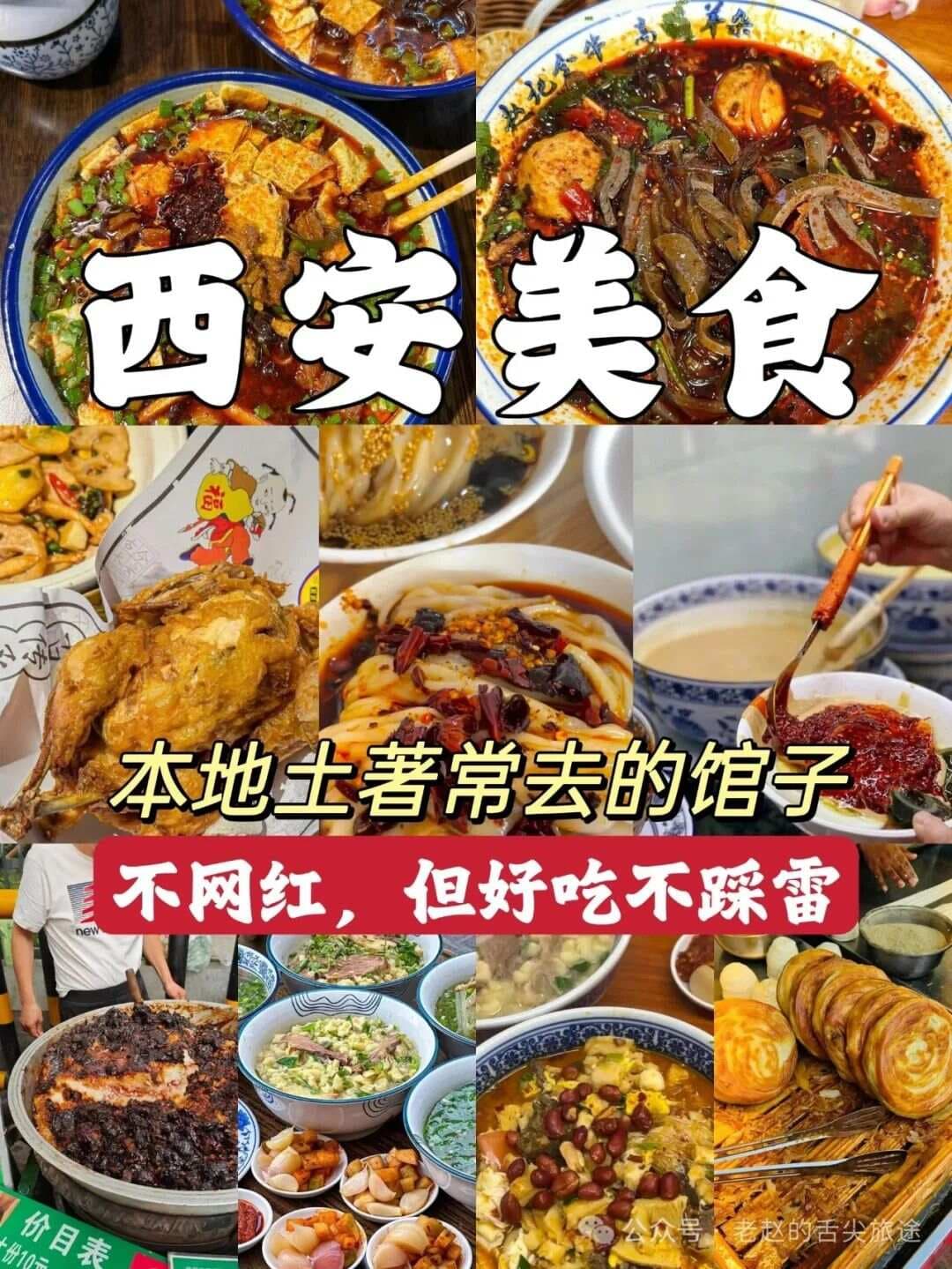 西安美食：洒金桥与永兴坊的地道小吃，好吃不踩雷