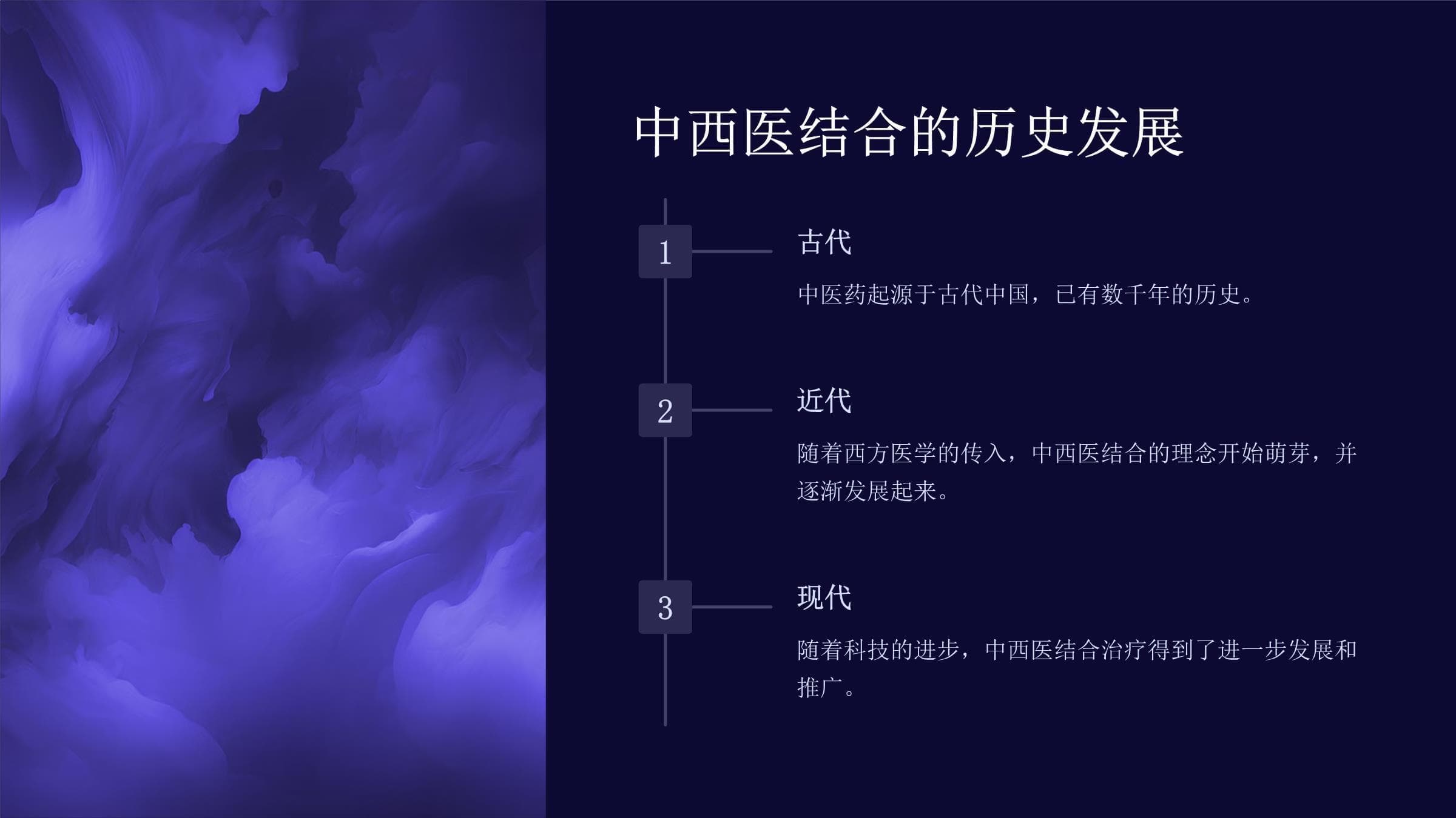 中西医结合治疗在各种疾病中的应用