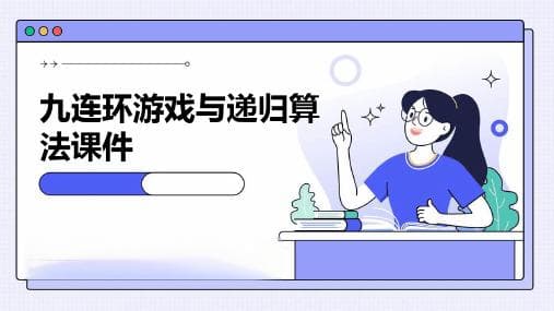 九连环的原理和解法