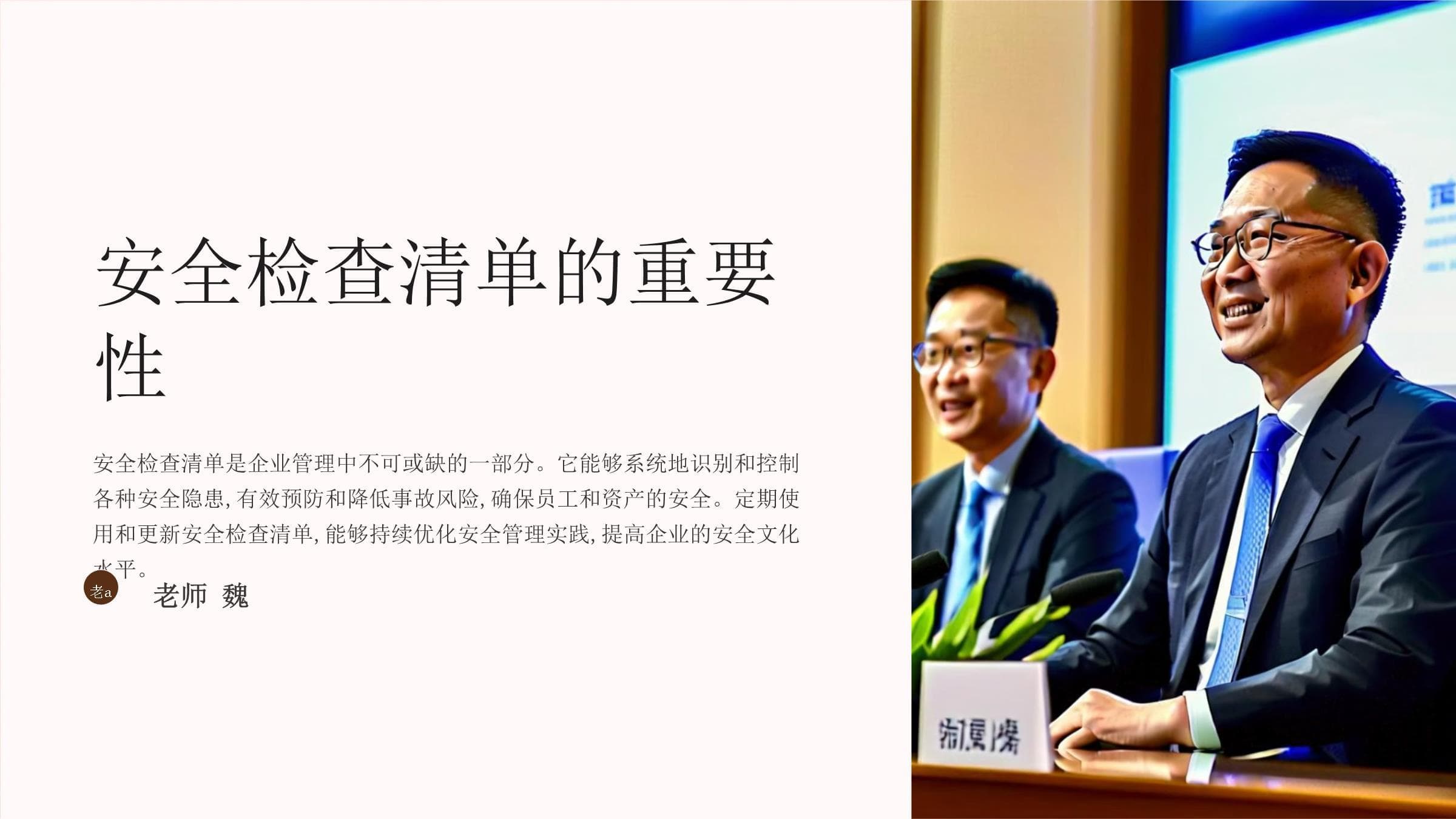 安全检查清单的使用与更新