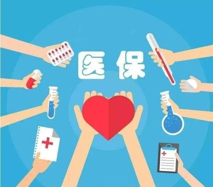 广州医保报销攻略：8问8答详解医保政策