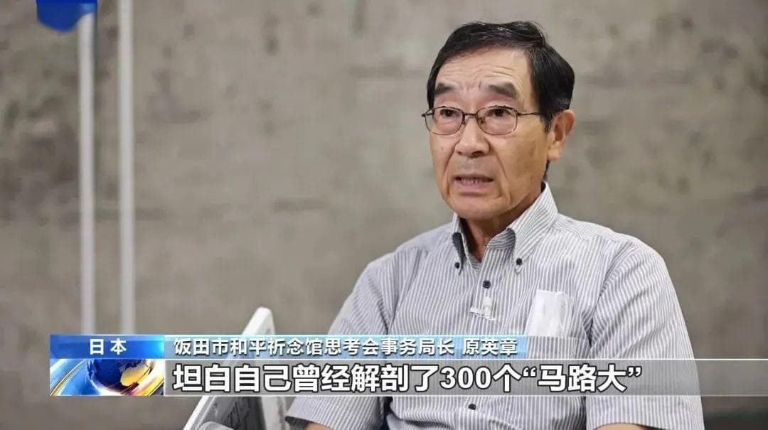 日本老人：“731部队比纳粹更残忍”