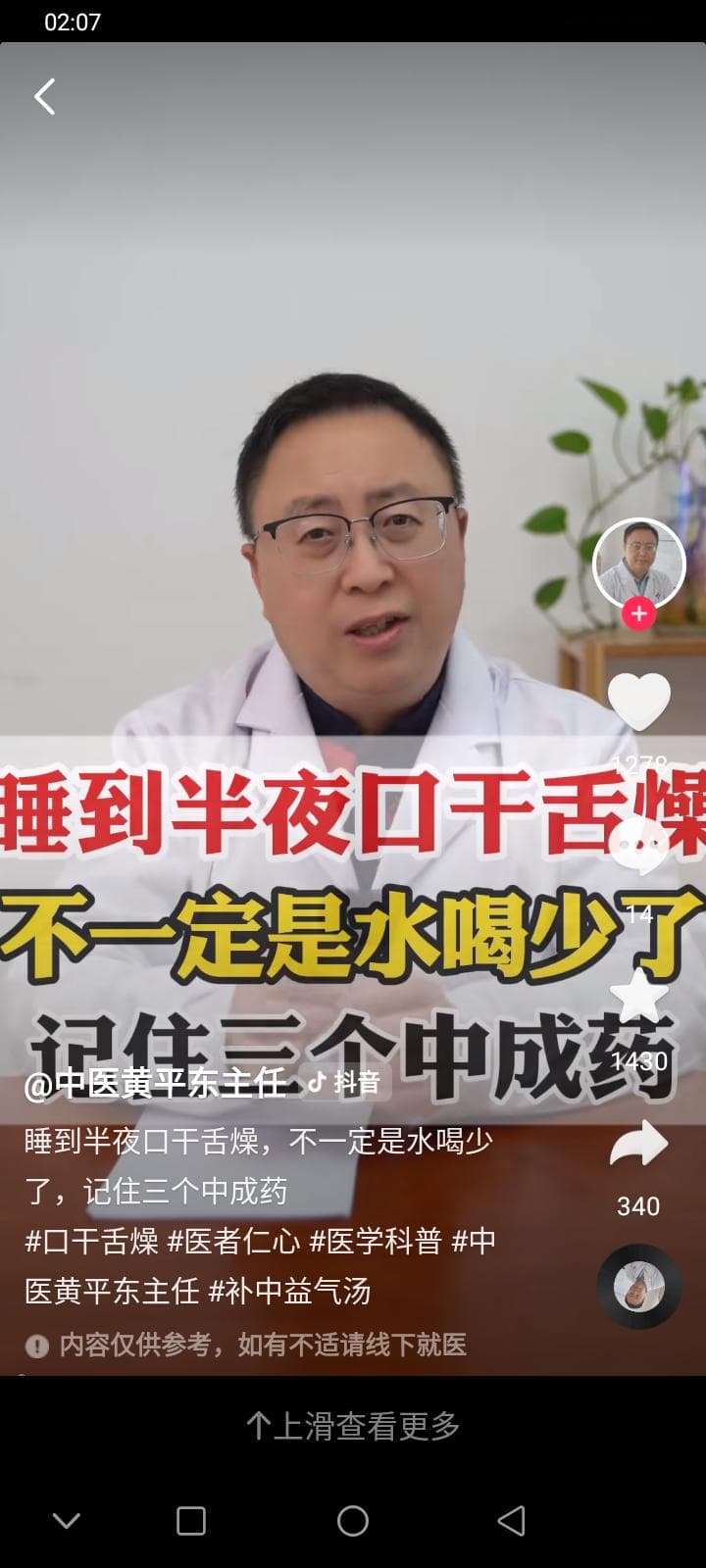 中医治疗夜间口干口苦：多种方法和中成药推荐