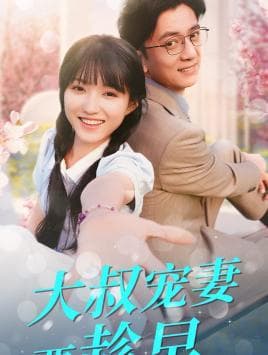 《爱意成空》短剧情深似海：感受爱的波澜