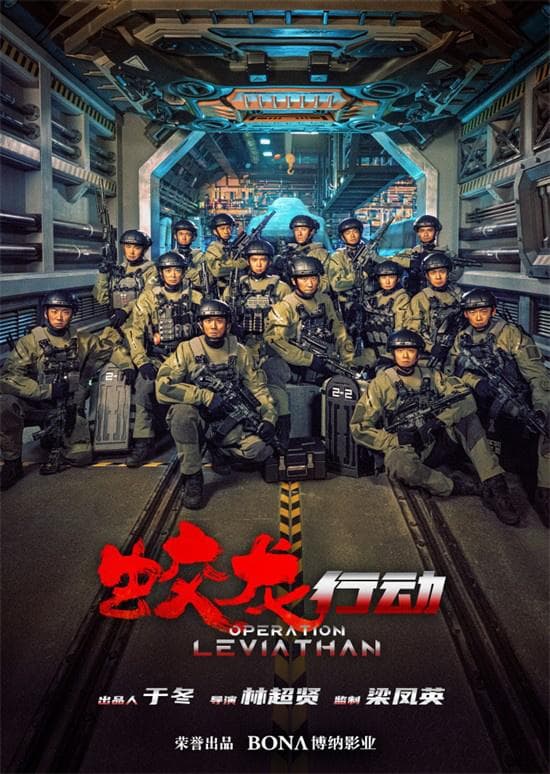 《蛟龙行动》以蛟龙突击队为原型，公布黄轩于适等演员阵容