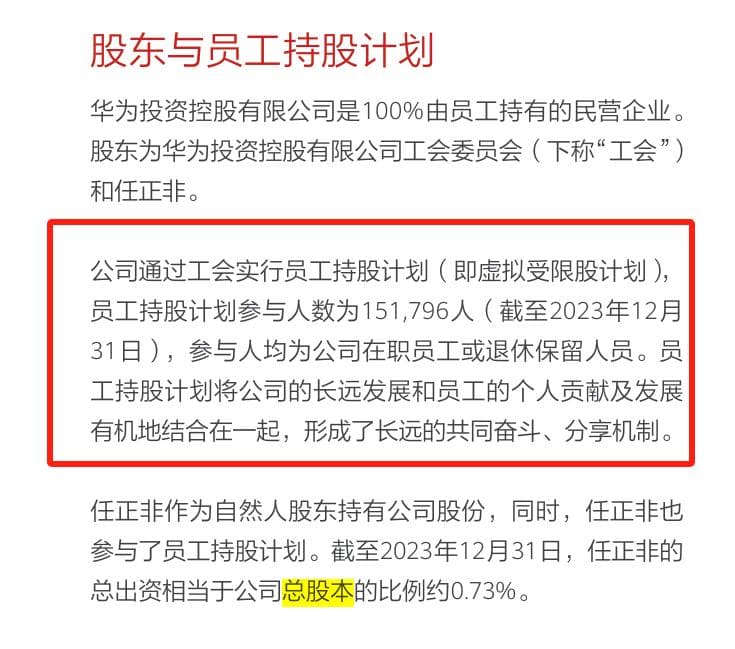 华为2024年度分红方案公布：每股分红1.41元，总金额约818亿元
