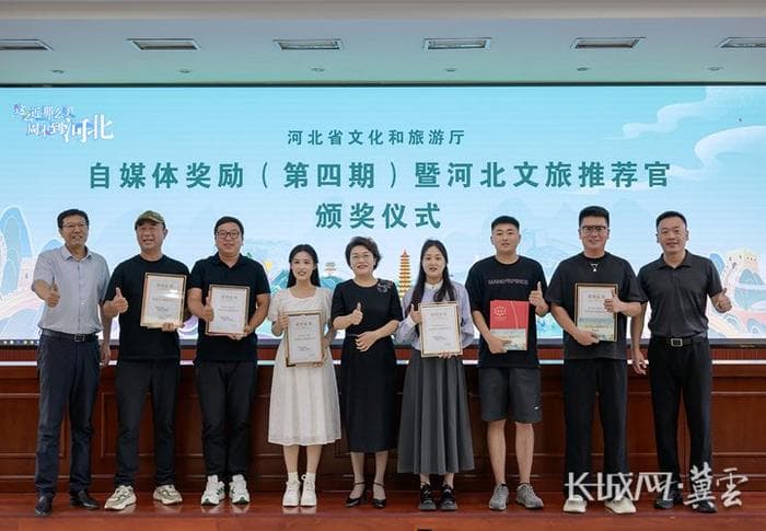 河北文旅自媒体宣传奖励活动“出圈”又“出彩”，新的一年再启新程