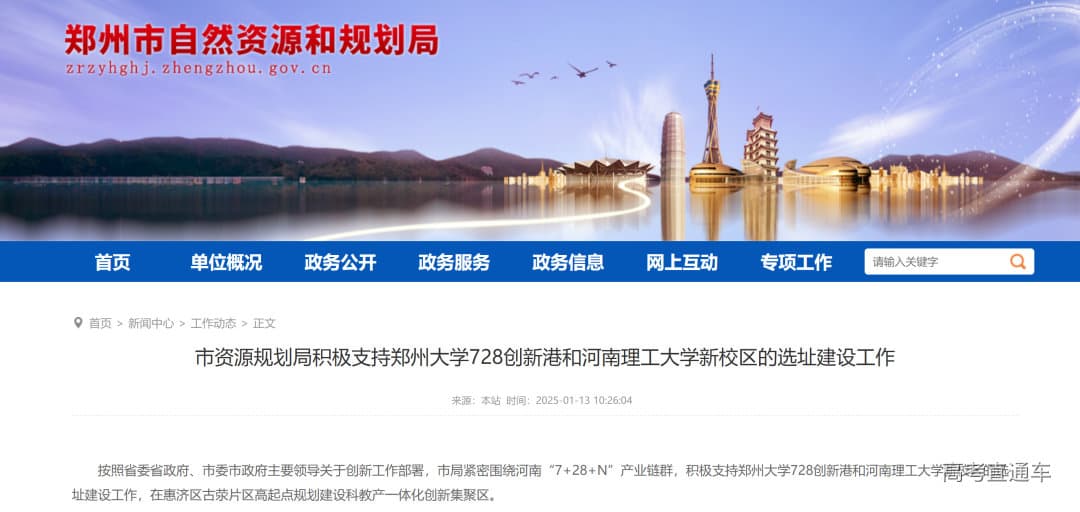 河南理工大学将在郑州新建校区