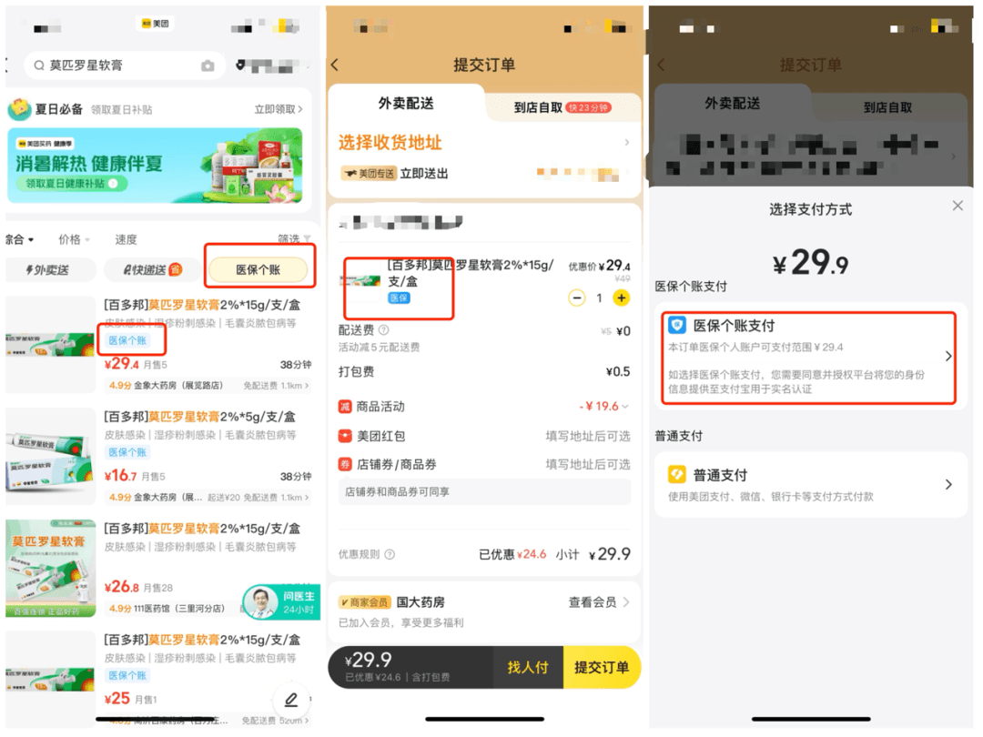 最新消息！北京线上医保购药覆盖全城，操作指南来了