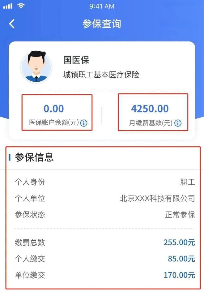 医保信息查询指南：手机电脑两种方式，轻松掌握个人医保信息