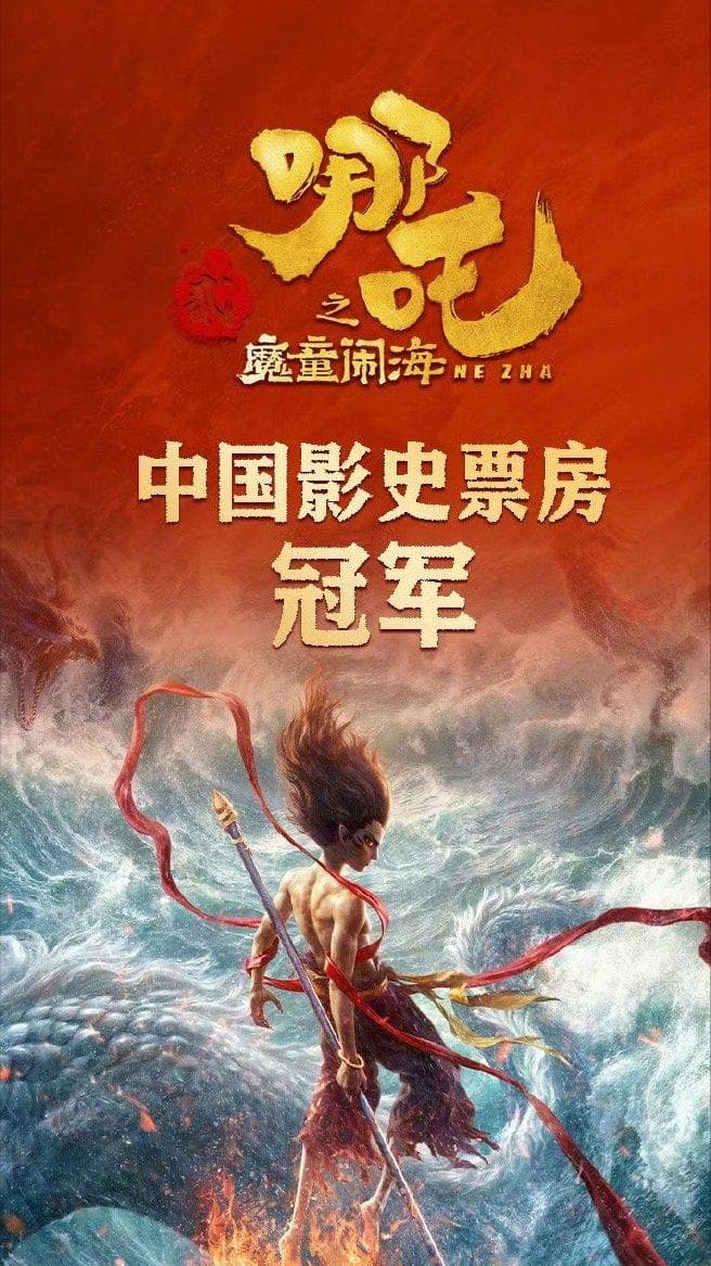 中国影史票房前10，《哪吒2》夺冠《流浪地球2》出局，吴京占4部