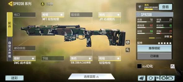 《使命召唤手游》SPR208配件选择与搭配攻略