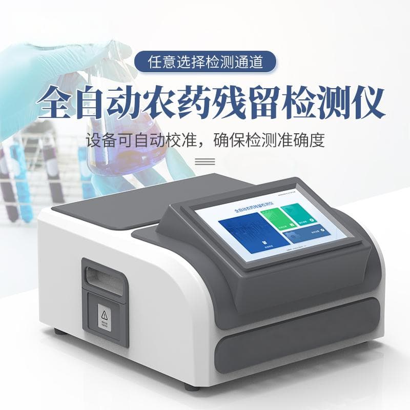绿色农业新保障：农残检测设备助力农产品出口