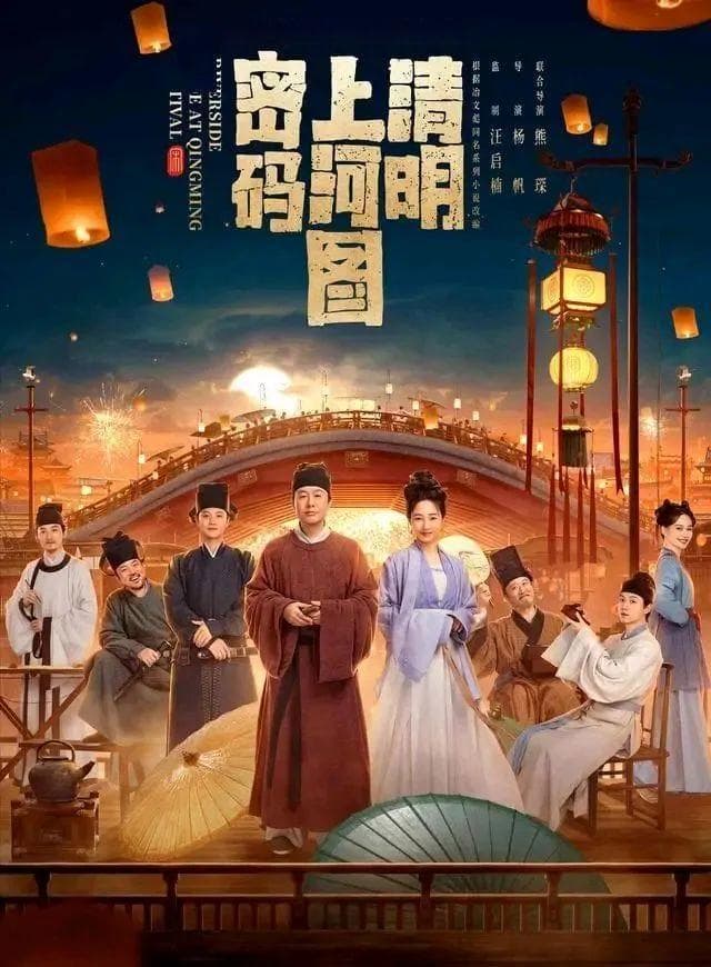《清明上河图密码》：无美颜滤镜演绎北宋市井宫廷双线传奇