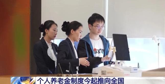今起实施！缴个人养老金可享这些优惠→