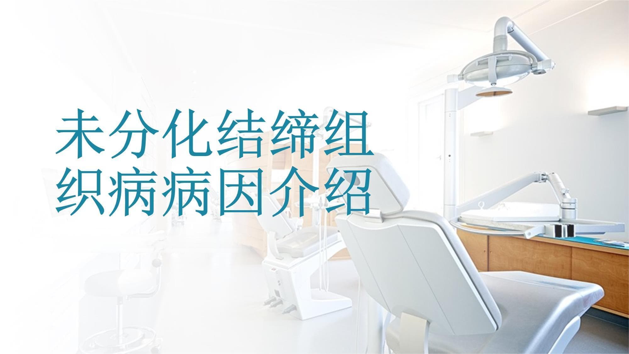 未分化结缔组织病病因介绍
