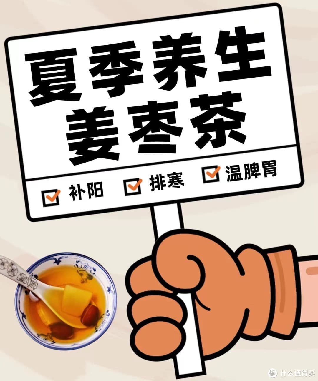 姜枣茶，可以喝起来了