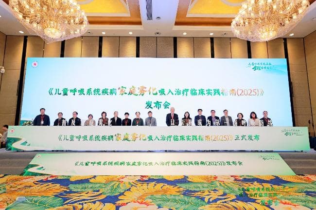 中国首个《家庭雾化指南》发布，助力居家雾化治疗规范化